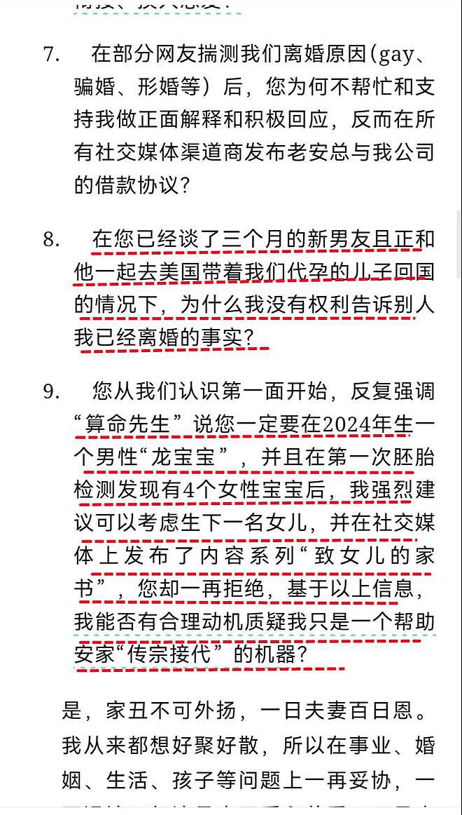 95后清北学霸CEO官宣离婚：自曝家丑，朋友圈曝光豪门肮脏一面（组图） - 14