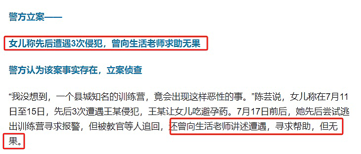 14岁女孩训练营被3次侵犯，而后跳楼身亡：她的几次呼喊，无人倾听...（组图） - 4