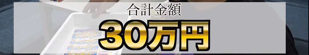 日本小哥砸710万买上万张彩票，全程分享开奖过程！结果让人万万没想到…（组图） - 31