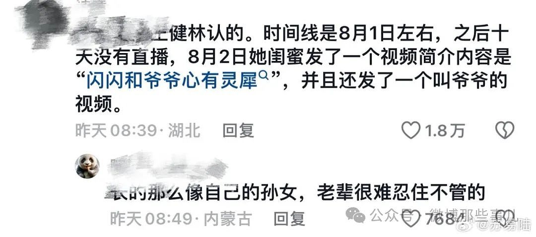 曝黄一鸣女儿是爷爷认的，这孙女也太像了，比王思聪像王健林（组图） - 3