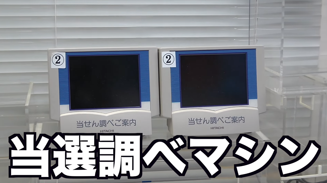 日本小哥砸710万买上万张彩票，全程分享开奖过程！结果让人万万没想到…（组图） - 39