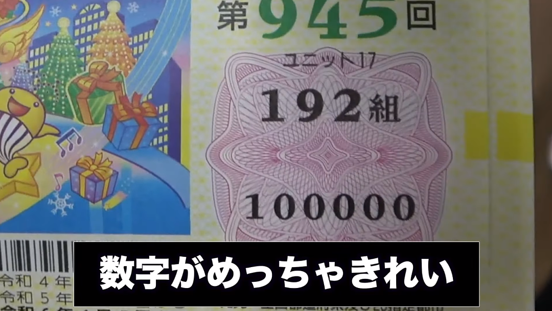 日本小哥砸710万买上万张彩票，全程分享开奖过程！结果让人万万没想到…（组图） - 27