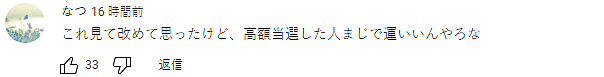 日本小哥砸710万买上万张彩票，全程分享开奖过程！结果让人万万没想到…（组图） - 65