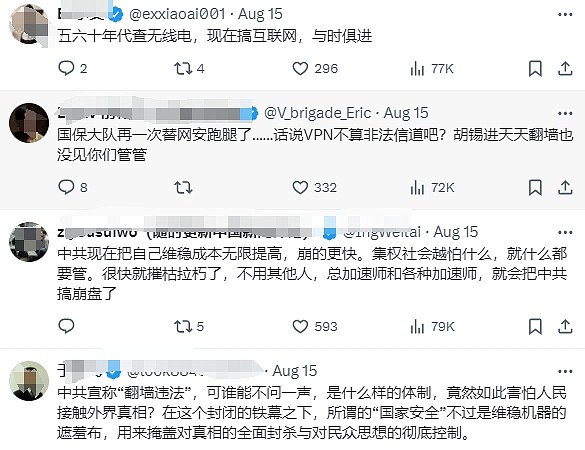 热议！福建一男子四年前“翻墙”浏览境外网站被行政处罚，网友：到底怕啥（组图） - 6