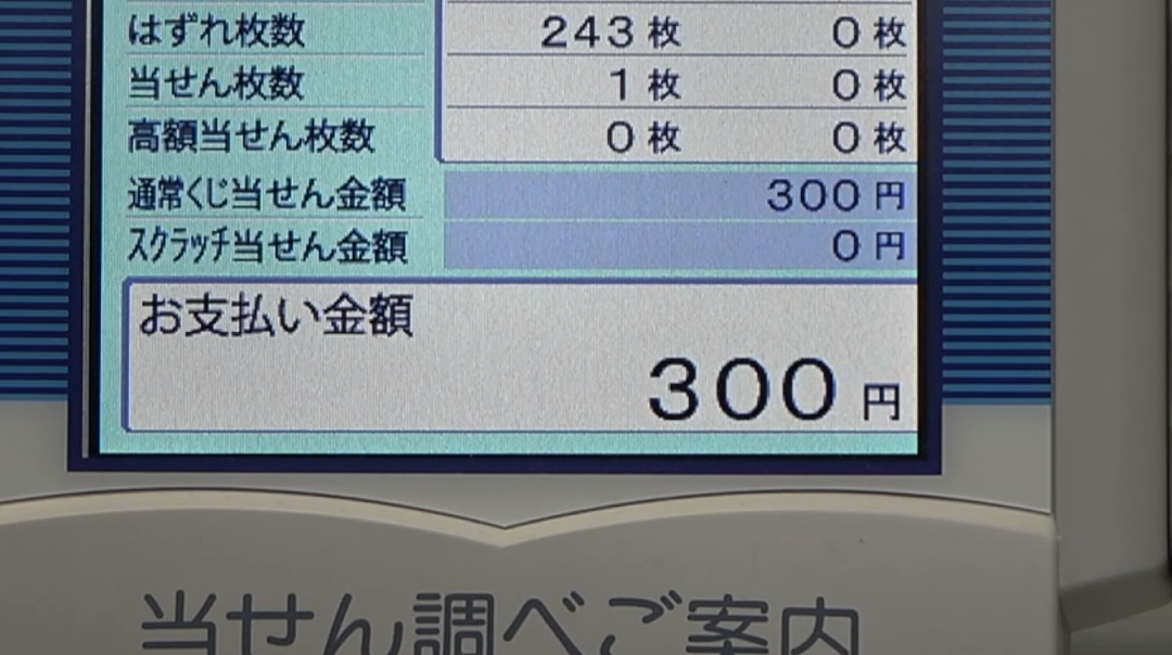 日本小哥砸710万买上万张彩票，全程分享开奖过程！结果让人万万没想到…（组图） - 44