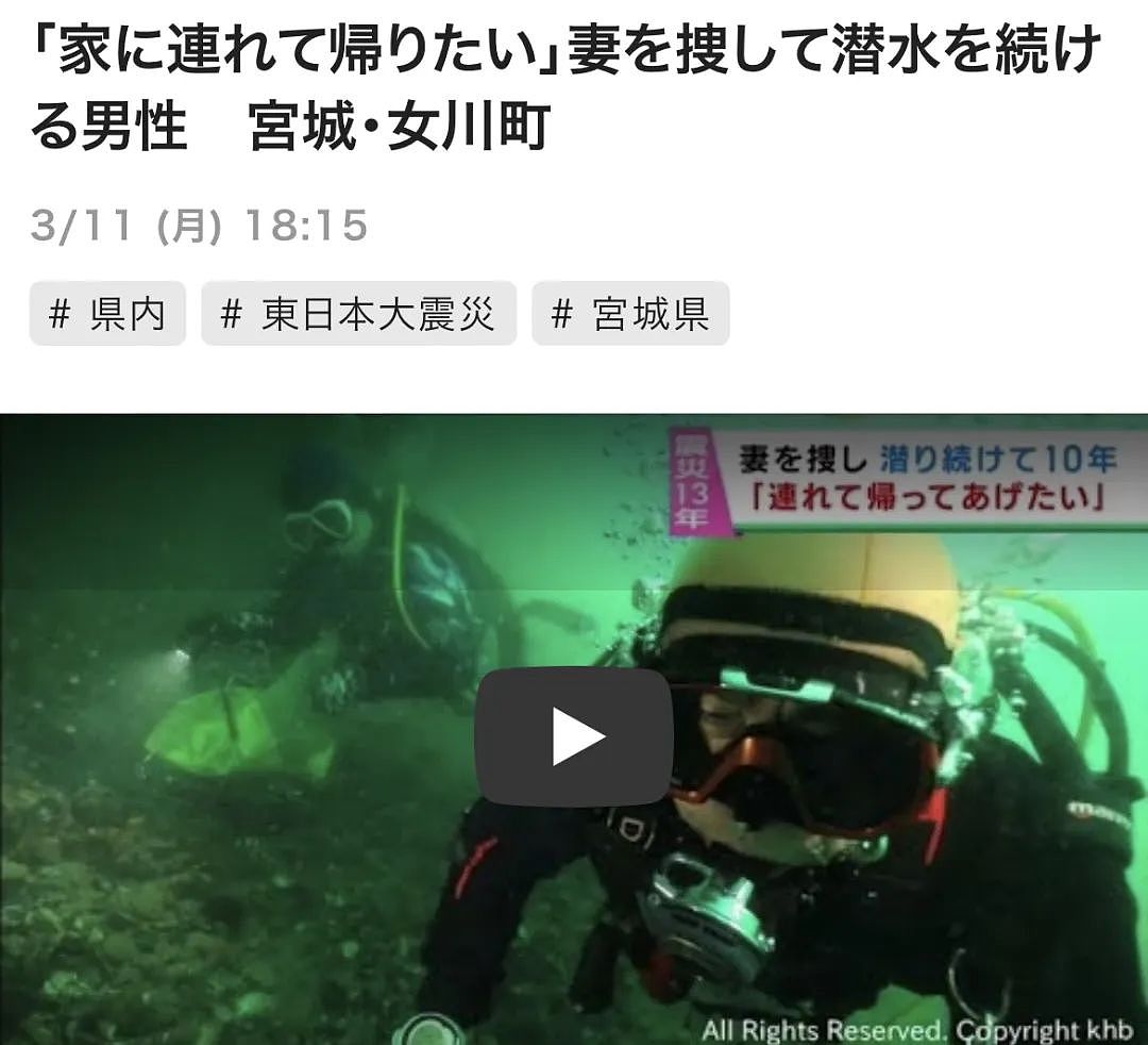 爱妻被海啸卷走…这个日本男人因生前1句话，13年下海600次哭喊：想把她带回来！（组图） - 1