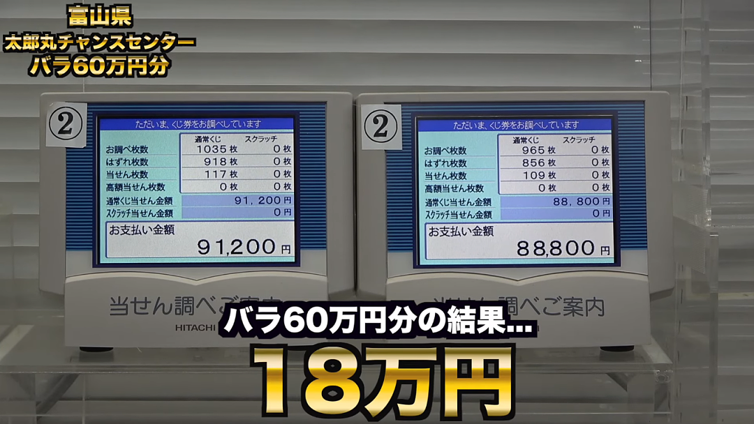 日本小哥砸710万买上万张彩票，全程分享开奖过程！结果让人万万没想到…（组图） - 54