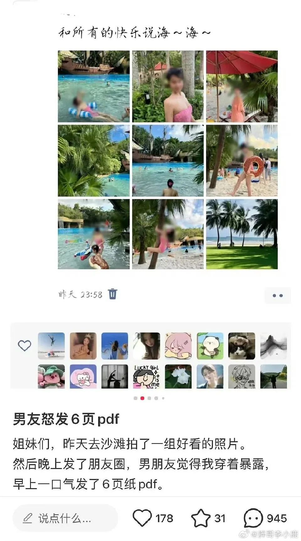 【爆笑】“男友写6页PDF骂我朋友圈发比基尼照？”网友夺笋：大庆油田都没有你油啊！（组图） - 4