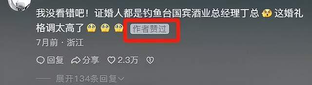 女首富和清北学霸闪离：诉骗婚六千万打水漂（组图） - 9