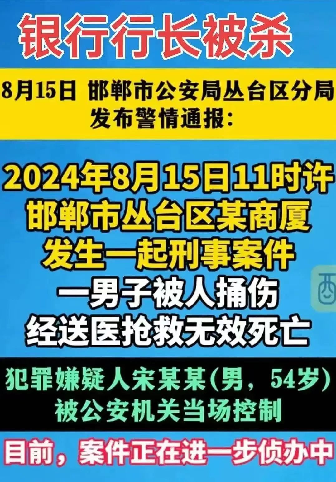 61岁银行董事长被另一行长在办公室捅死，行凶原因细节曝光网友两边倒（组图） - 15