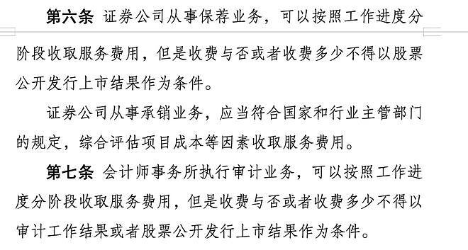 中国国务院拟规定：地方政府不得为公司上市提供奖励，中介机构收费不得与IPO结果挂钩（组图） - 2