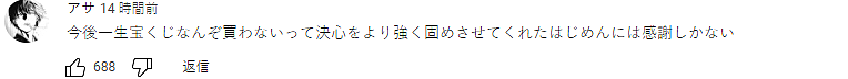 日本小哥砸710万买上万张彩票，全程分享开奖过程！结果让人万万没想到…（组图） - 62