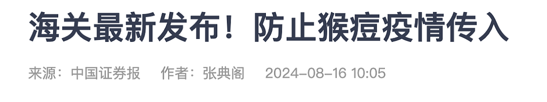 近期回国注意！入境中国海关需接受猴痘病毒筛查，初期如“青春痘”、不易发现，会二次传染（组图） - 1