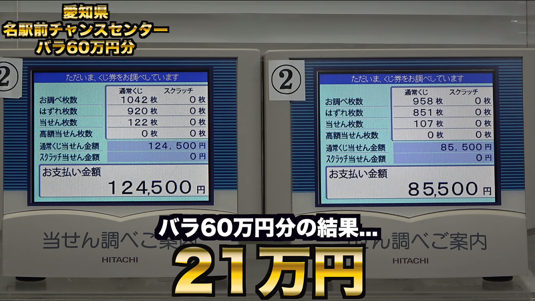 日本小哥砸710万买上万张彩票，全程分享开奖过程！结果让人万万没想到…（组图） - 51