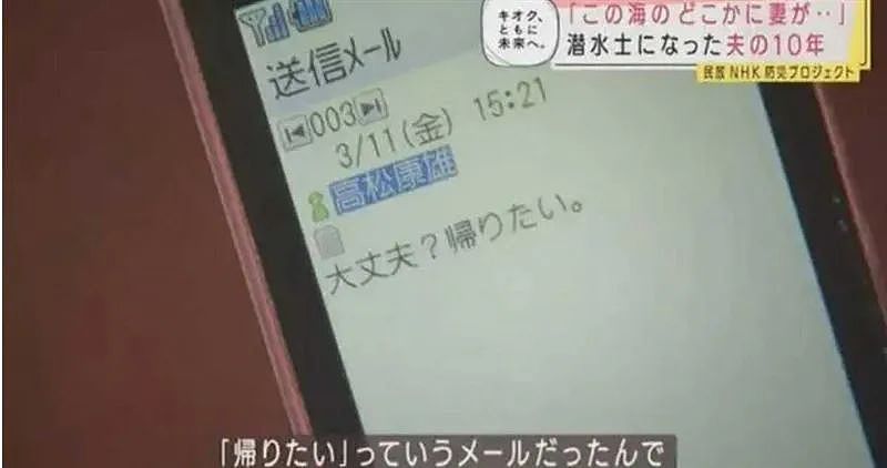 爱妻被海啸卷走…这个日本男人因生前1句话，13年下海600次哭喊：想把她带回来！（组图） - 6