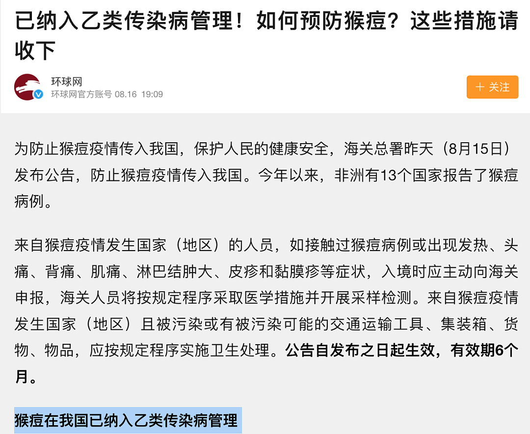 近期回国注意！入境中国海关需接受猴痘病毒筛查，初期如“青春痘”、不易发现，会二次传染（组图） - 2