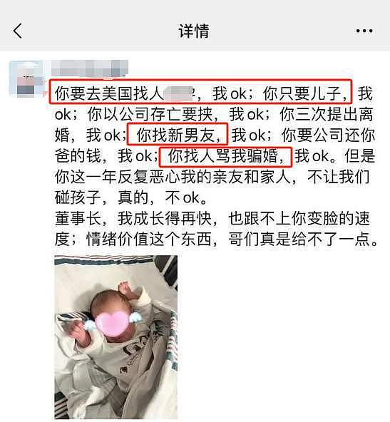 贵阳女首富和清北学霸闪离：诉骗婚六千万打水漂，男方称取向正常（组图） - 4