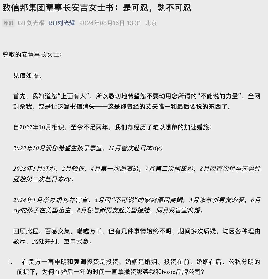 2个亿的婚姻，半年就离了！后续：安吉回复离婚风波，5400万喂了狗，起诉清华学霸刘光耀…（组图） - 10