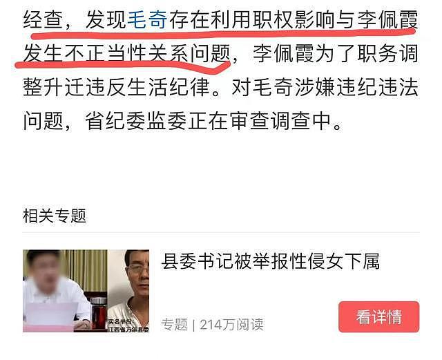 炸裂！李佩霞事件新通报，和毛奇的关系是长期的，媒体透露全过程（组图） - 5