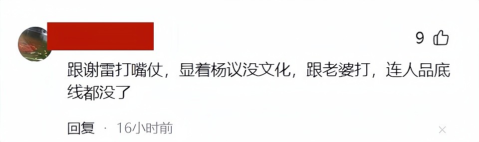 越闹越大！杨少华之子杨议被曝出轨，妻子情人同住一室，网友炸锅（组图） - 16