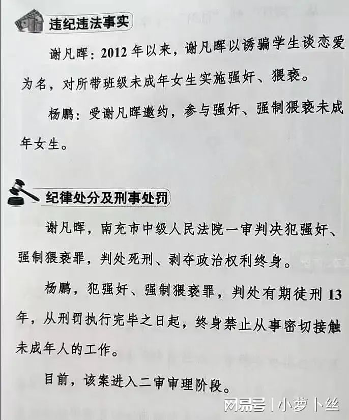 四川“汉服网红班”班主任一审死刑，同案地理老师被判13年，12年来两人做了什么？（组图） - 2