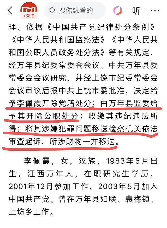 炸裂！李佩霞事件新通报，和毛奇的关系是长期的，媒体透露全过程（组图） - 6