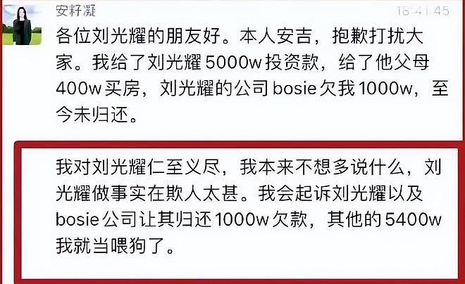 北大学霸怒撕女总裁前妻：才给5400万，就想要个孩子，别欺人太甚（组图） - 7