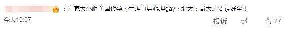 贵阳女首富和清北学霸闪离：诉骗婚六千万打水漂，男方称取向正常（组图） - 24