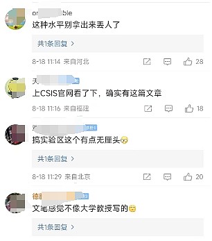 尽快准备“接管台湾”！厦门大学上书台湾预案引爆热议，文章遭下架（组图） - 8