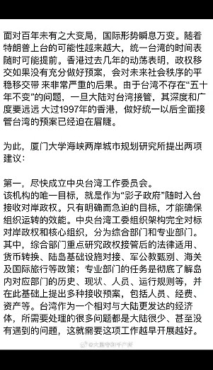 尽快准备“接管台湾”！厦门大学上书台湾预案引爆热议，文章遭下架（组图） - 2