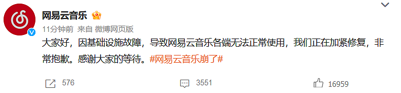 网易云音乐突然崩了！程序员删库跑路？最新回应：没有删库跑路，用户可领7天会员（组图） - 5