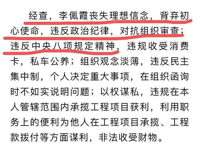 炸裂！李佩霞事件新通报，和毛奇的关系是长期的，媒体透露全过程（组图） - 4