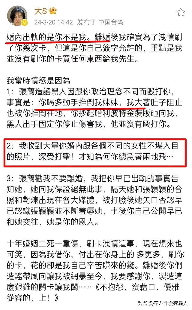 张兰尴尬了！晒图曝大S出轨反被网友骂，被质疑靠前儿媳引流带货（组图） - 13