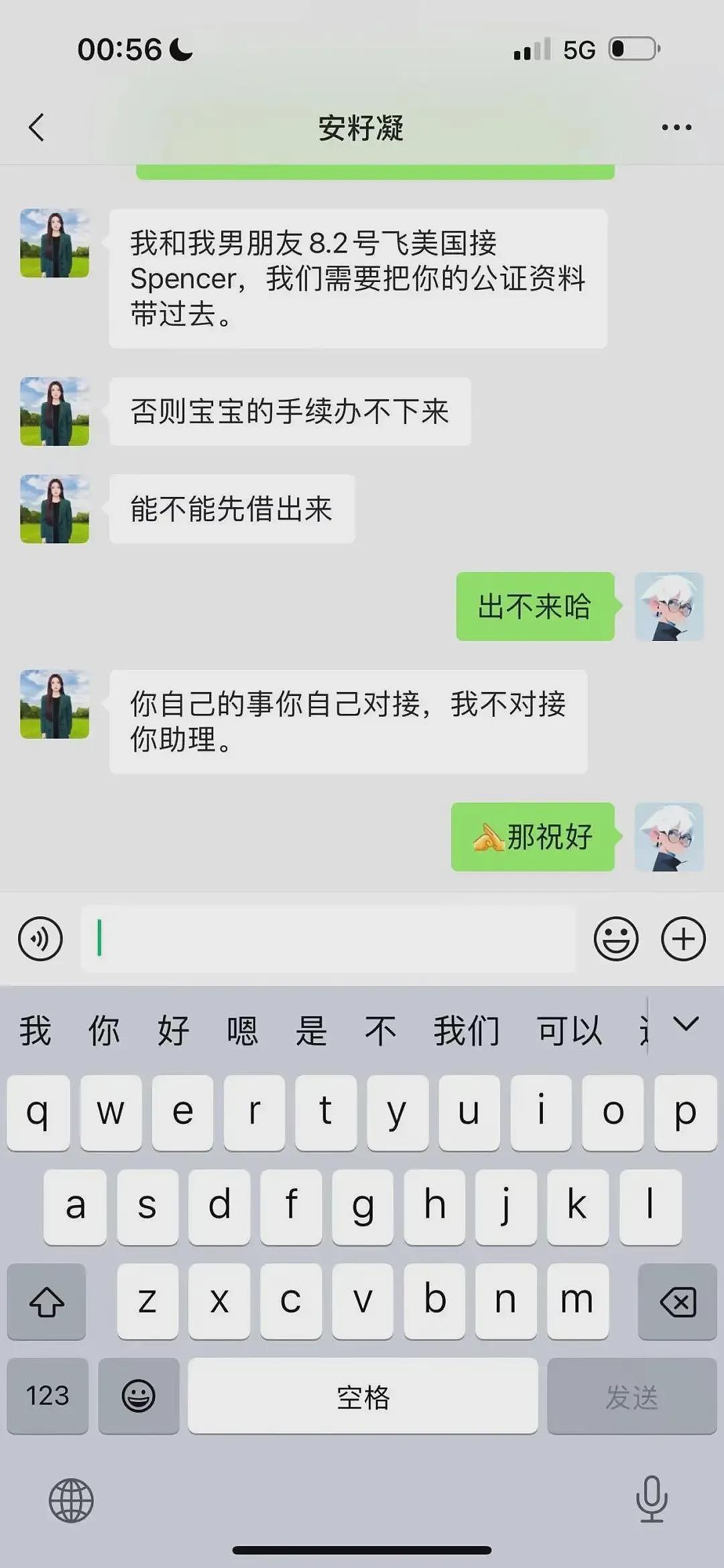 2个亿的婚姻，半年就离了！后续：安吉回复离婚风波，5400万喂了狗，起诉清华学霸刘光耀…（组图） - 18