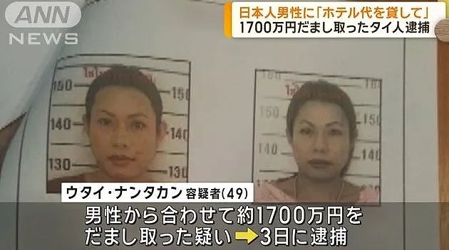 男子扮女人骗73名日本人500万！自称就为报复日本男人... （组图） - 8