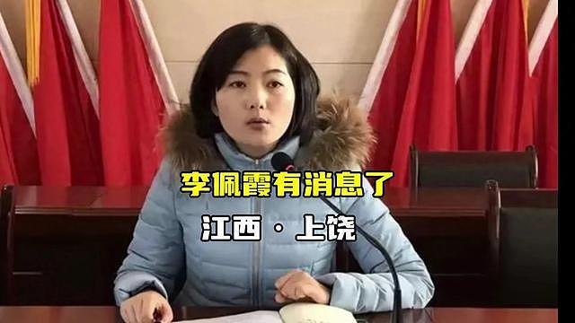 炸裂！李佩霞事件新通报，和毛奇的关系是长期的，媒体透露全过程（组图） - 2