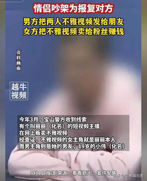 19岁女孩出售和男友56部私密视频被抓，被狗血原因和获利金额给我气笑了（组图） - 11