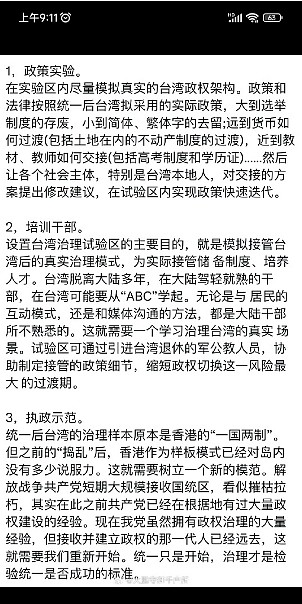 尽快准备“接管台湾”！厦门大学上书台湾预案引爆热议，文章遭下架（组图） - 4