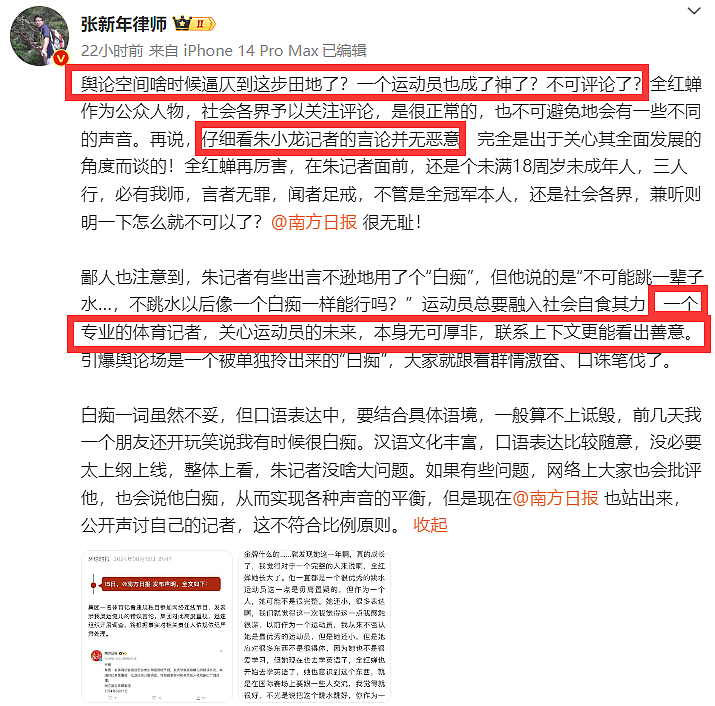 复旦大学教授力挺攻击全红婵的记者，律师也发声，本人坚持不道歉（组图） - 5