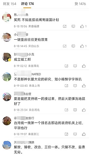 尽快准备“接管台湾”！厦门大学上书台湾预案引爆热议，文章遭下架（组图） - 7