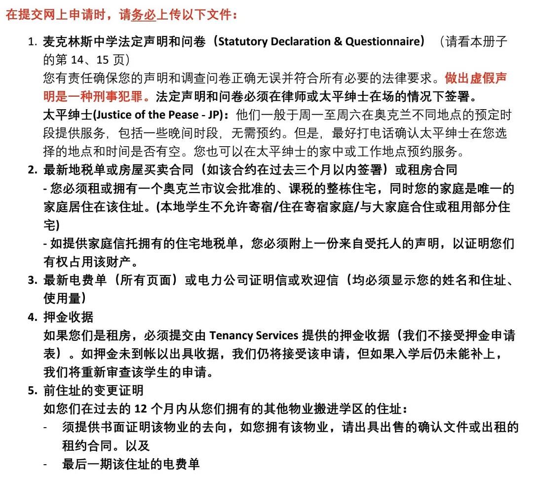 奥克兰东区一人当场死亡！14辆警车出动，这些区域意外停电，入学欺诈，奥克兰学校严查居住证明（组图） - 13