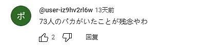 男子扮女人骗73名日本人500万！自称就为报复日本男人... （组图） - 18