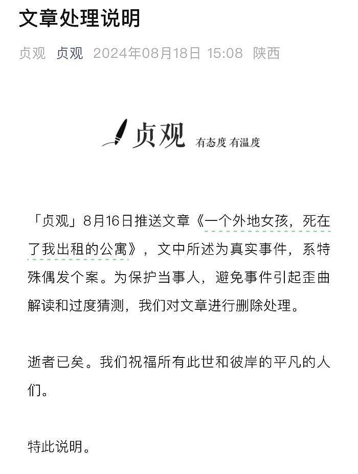 毕业北京名校！网传33岁女子面试都无果，出租屋“活活饿死”无人知，陕西警方回应（组图） - 6