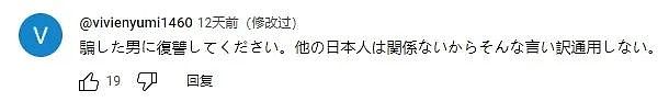 男子扮女人骗73名日本人500万！自称就为报复日本男人... （组图） - 17