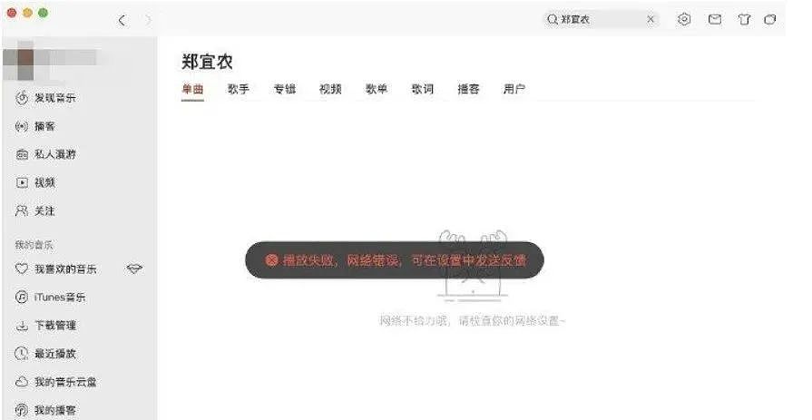 网易云音乐突然崩了！程序员删库跑路？最新回应：没有删库跑路，用户可领7天会员（组图） - 4