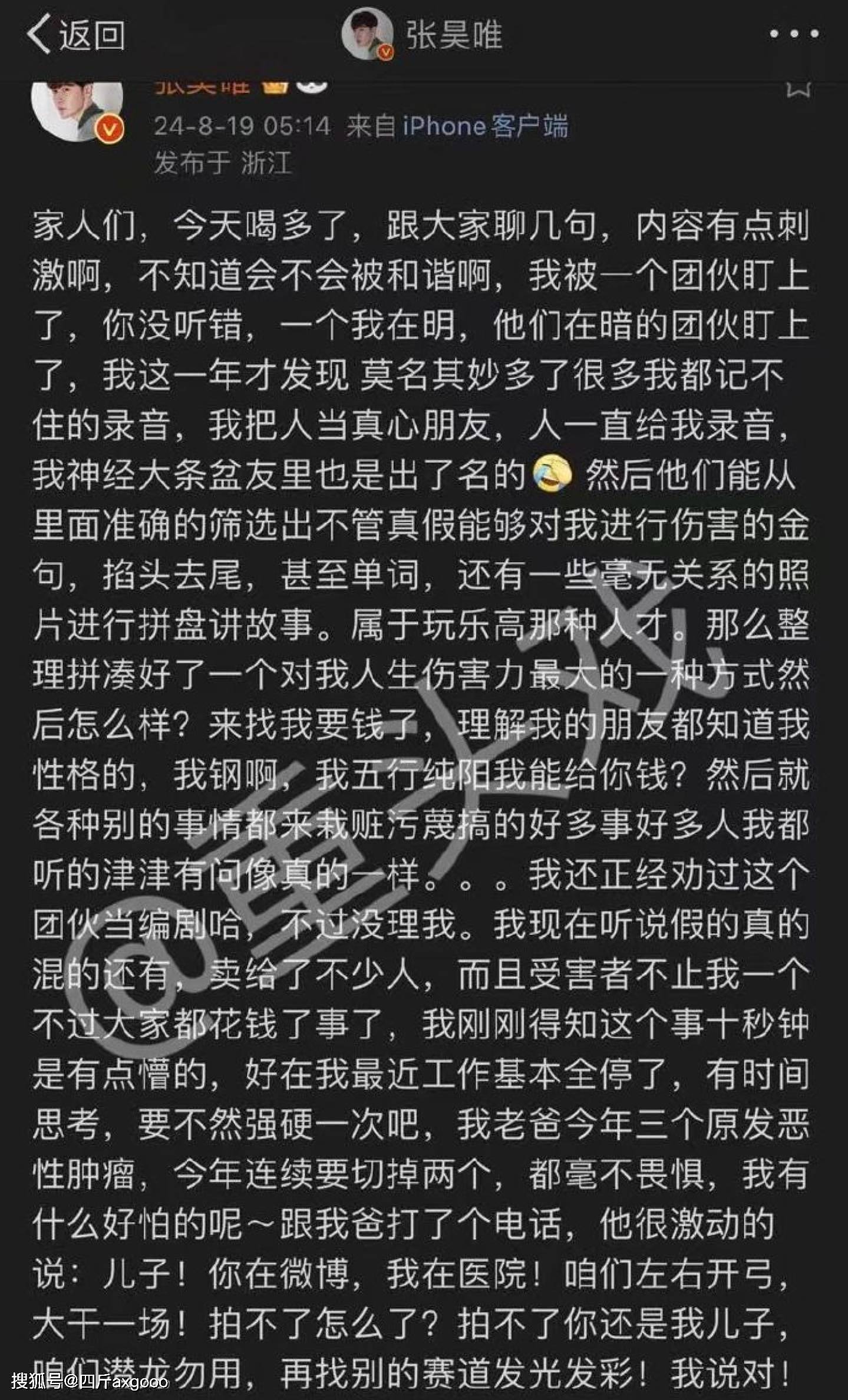 摊上事！演员张昊唯被曝组织卖淫，并牵扯税务问题，疑似被人盯上（组图） - 11