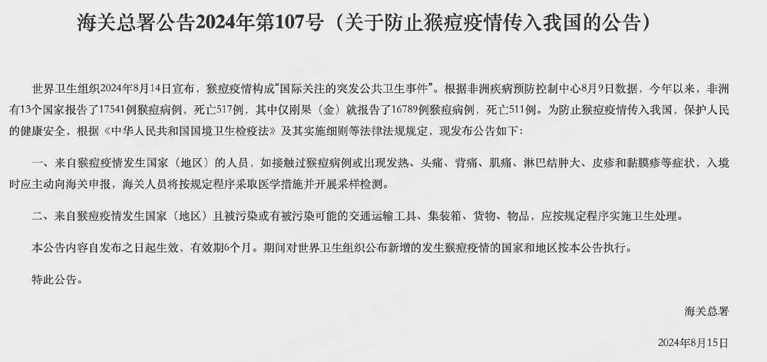 中国海关宣布最新防疫规定（组图） - 2