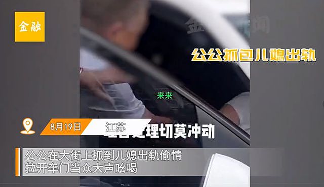 江苏男子街头抓到儿媳妇出轨，高喊花了30万彩礼，身份曝光是小学老师（组图） - 1