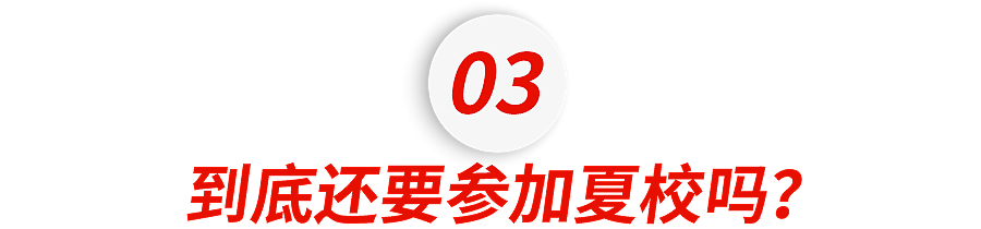 被“华人”，“留学生”攻陷的夏校，挤满了黄多多们...（组图） - 7