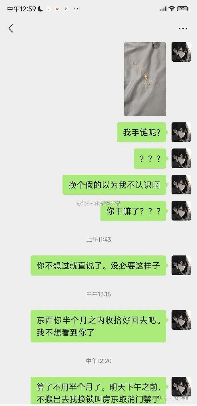 【爆笑】谈了快4年的男朋友，把他妈送我的金项链花30块钱调包了（组图） - 3